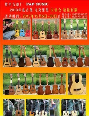 廣州白云區太和樂器廠 尤克里里、民謠吉他與配件專業加工